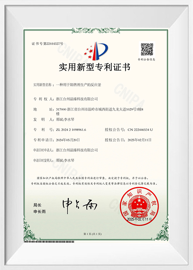 一种用于阻燃剂生产的反应签
