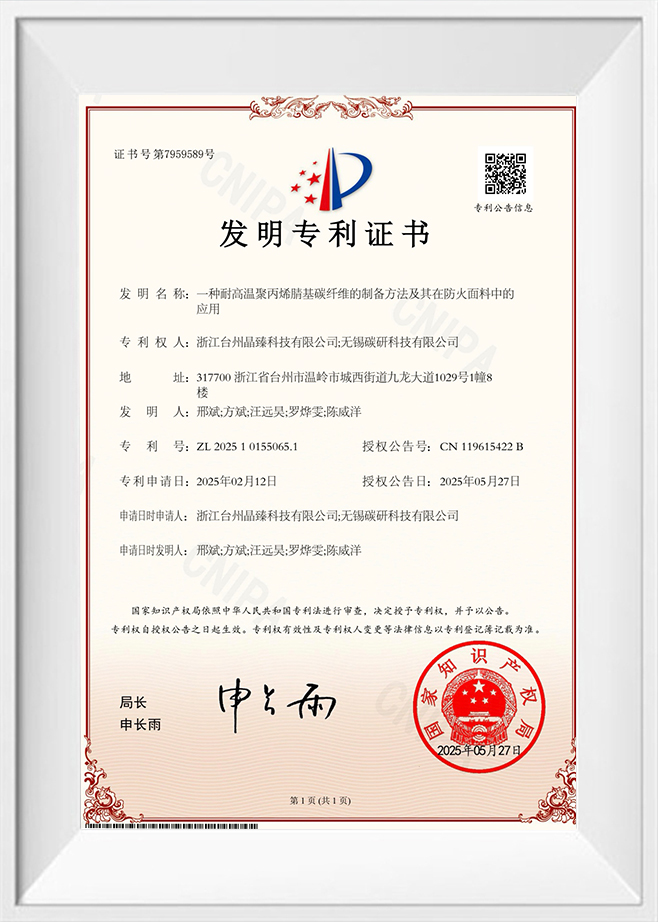 一种耐高温聚丙烯腈基碳纤维的制备方法及其在防火面料中的应用