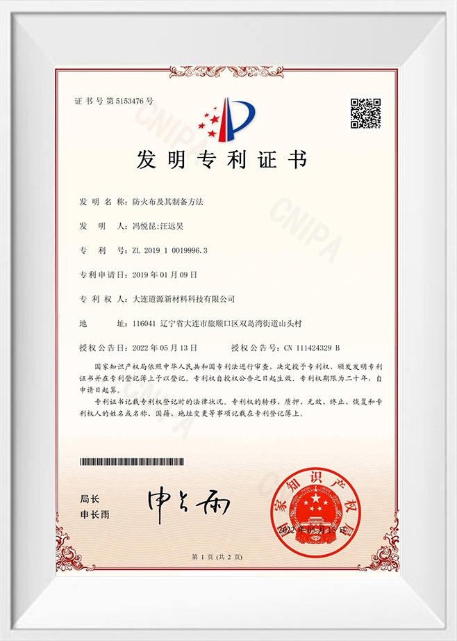 防火布及其制备方法