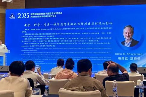 浙江台州晶臻科技受邀参加2025城市消防安全技术国际学术研讨会