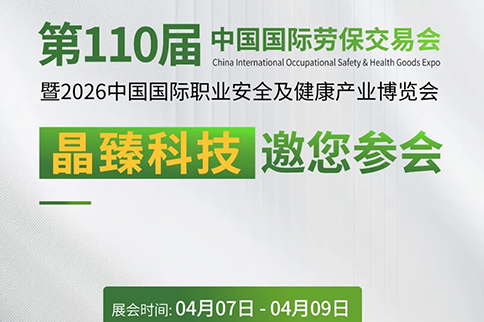 展会预告 | 晶臻科技邀您共赴